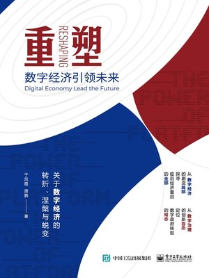 cover image of 重塑